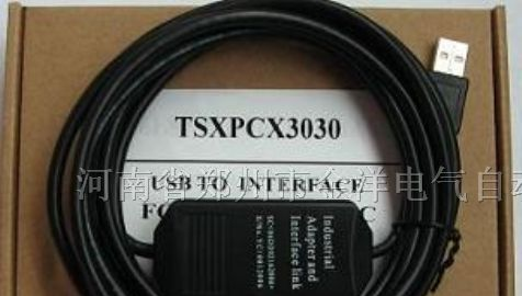 供应施耐德 TSXPCX3030编程电缆河南总代理！！！
