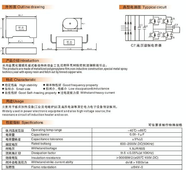 高压高频感应加热电源用谐振电容器