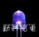 供应紫光LED/发光二极管/发光管