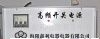 供应大功率直流电源