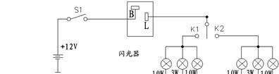 供应摩托车闪光继电器12V闪光继电器