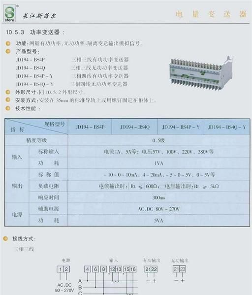供应JD194-BS4Q三相三线无功功率变送器