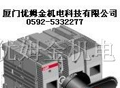 供应厦门ABB隔离开关熔断器组优姆金