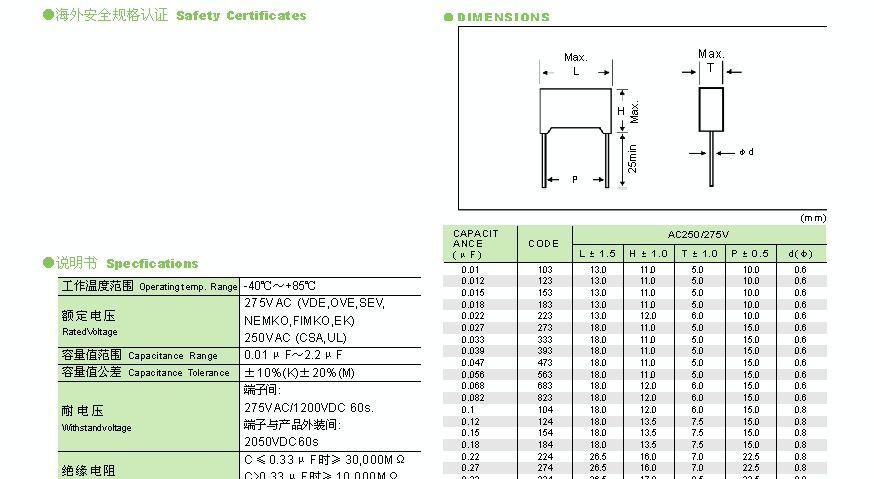 东莞安规电容X1X2电容金属化聚丙烯膜抗干扰电容器
