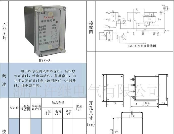 批发供应！BXX-2  相序继电器