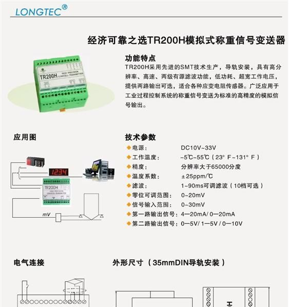 供应TR200H高精度称重信号变送器
