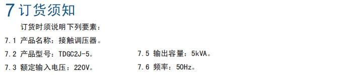 供应单相自耦式接触调压器TDGC2J-2KVA