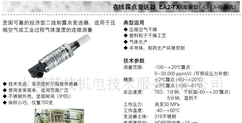 供应MICHELL在线露点变送器EA2-TX(图)