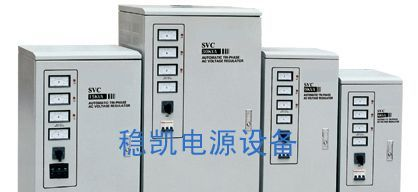 供应SVC/TNS单相三相高精度全自动交流稳压器