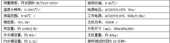 ZDHW-8L型高精度微机全自动量热仪
