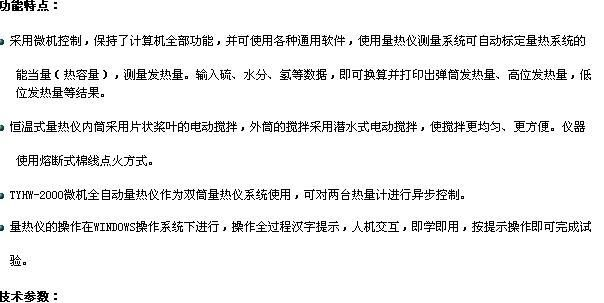 微机全自动量热仪