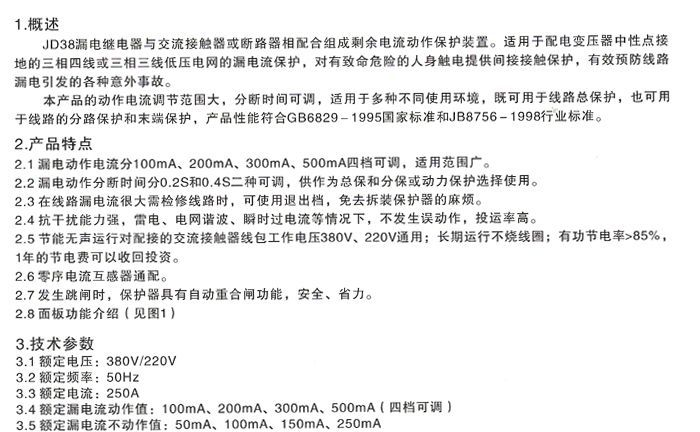 漏电继电器JD38-250-400-630
