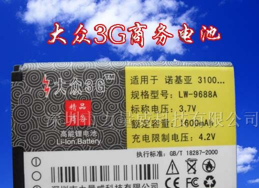 诺基亚（BL-5C）商务电池