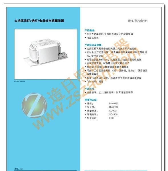 金卤灯整流器BMH1800L