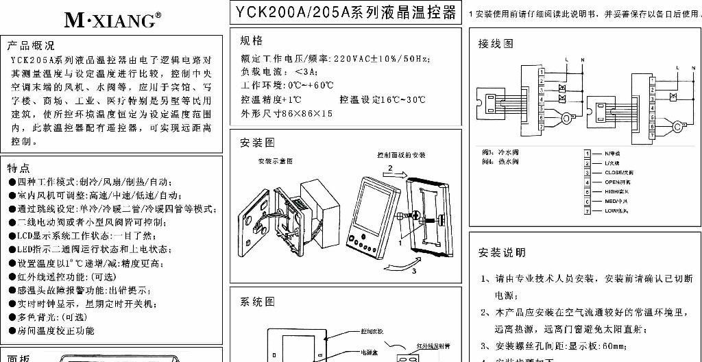 供应房间智能温度控制器