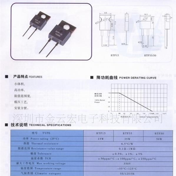 供应RTP35型塑封功率型电阻器