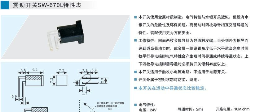 销售走珠开关震动开关，滚珠开关，晃动开关