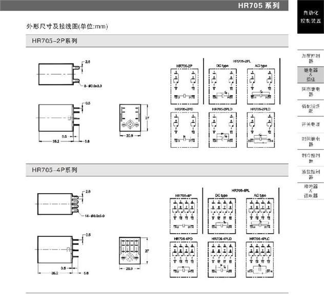 供应通用继电器 HR705系列