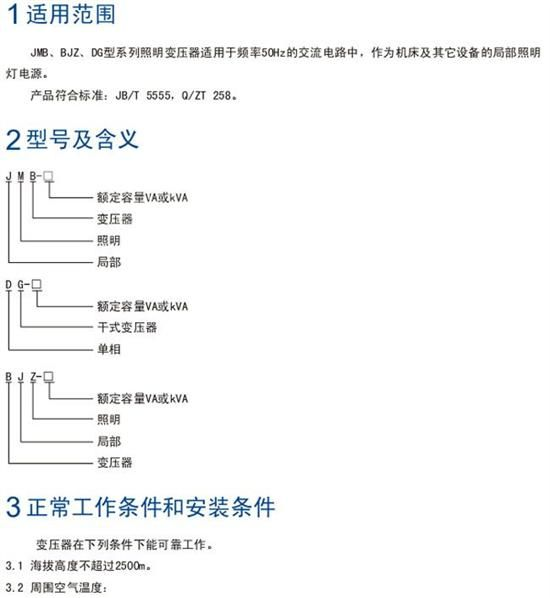 供应BJZ,JMB,BZ, DG系列照明变压器