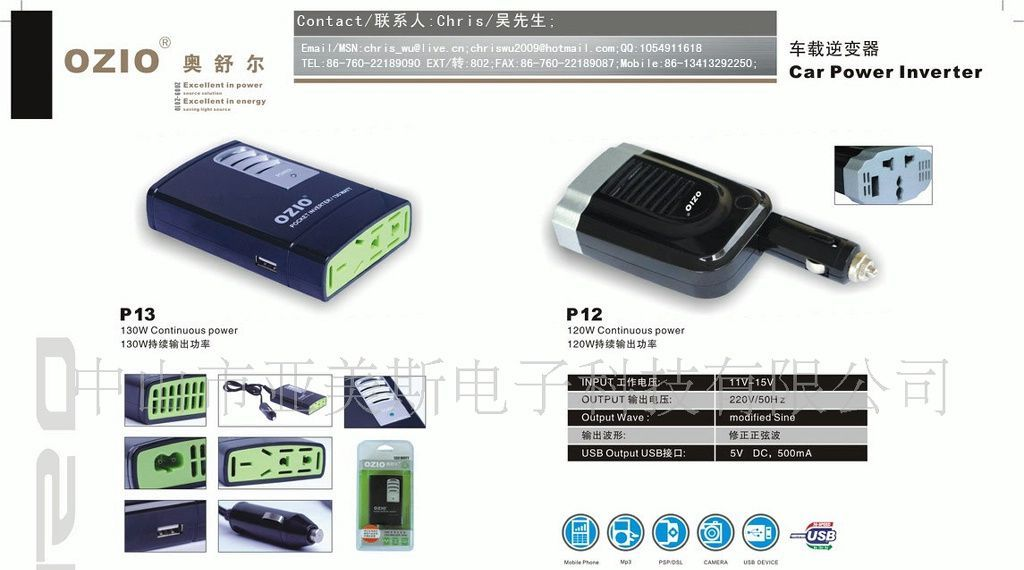 车载 电源 逆变器 130W