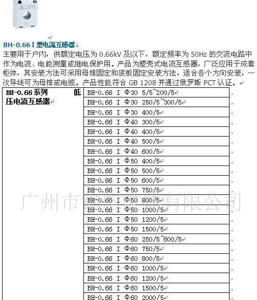 低压电流互感器 BH-0.66