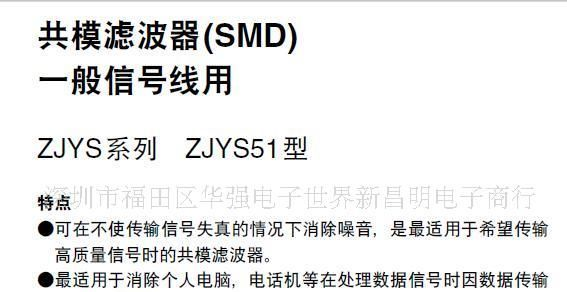 共模滤波器 TDK ZJYS51R5-2PT