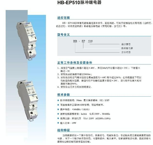 EP510,脉冲继电器,自锁式继电器