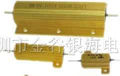 供应铝壳电阻,各种功率铝壳电阻