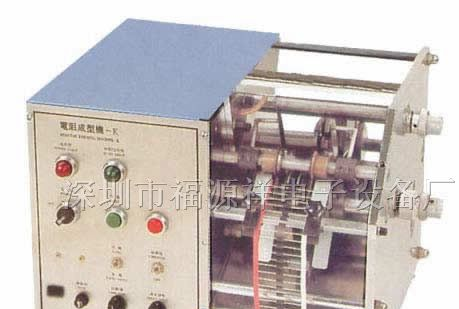 供应FY-808A 带式电阻成型机(M及C)型