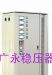 供应三相交流稳压器 大功率稳压器  全自动稳压器