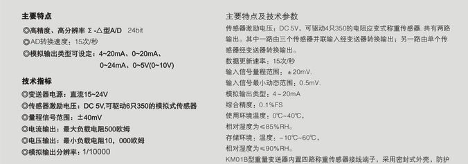 称重变送器KM01B