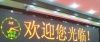 供应花都LED电子显示屏。走字屏。门头屏。车载屏