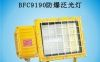 供应BFC9190防爆泛光灯