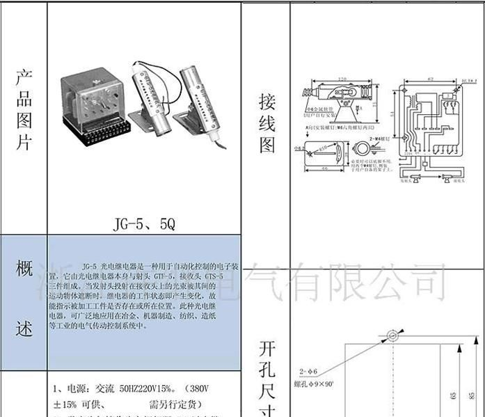 批发供应！ JG-5、5Q  光电继电器