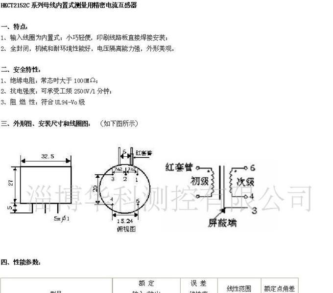 HKCT2152C精密电流互感器