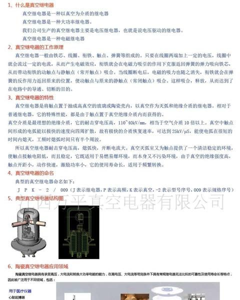 供应JJPK-6/006真空继电器