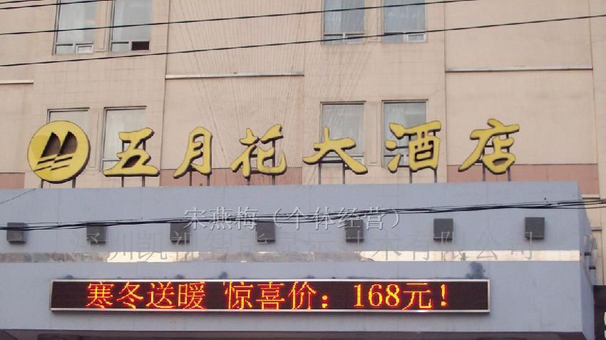 供应恩平LED电子显示屏-室内外单双色LED显示屏