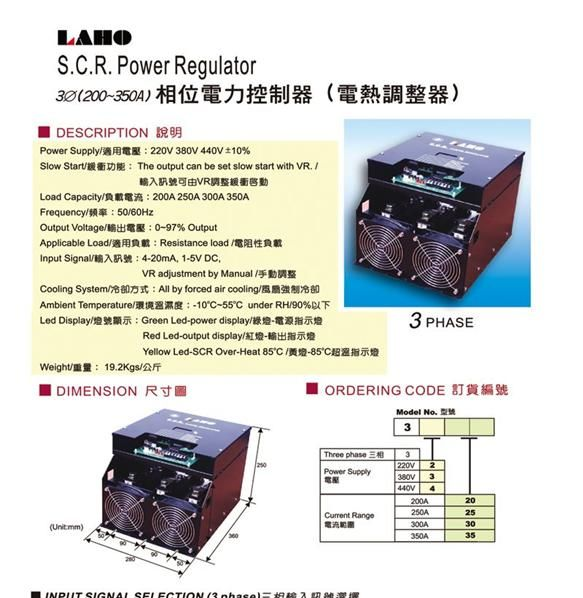 供应台湾宣荣相位电力控制器