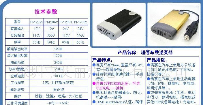 120W 车用逆变器/车用逆变器带USB充电功能