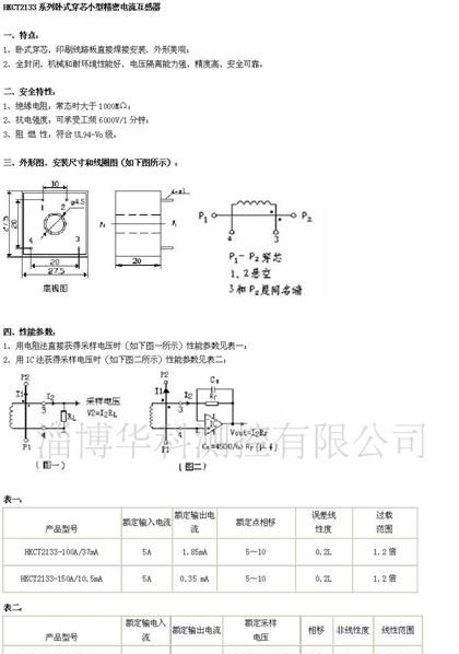 供应HKCT2133微型电流互感器