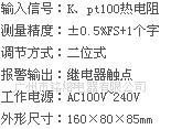 智能温度控制仪表 XL-C800