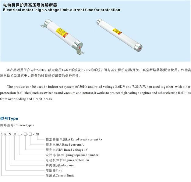 供应XRNM1-7.2电动机保护用高压限流熔断器