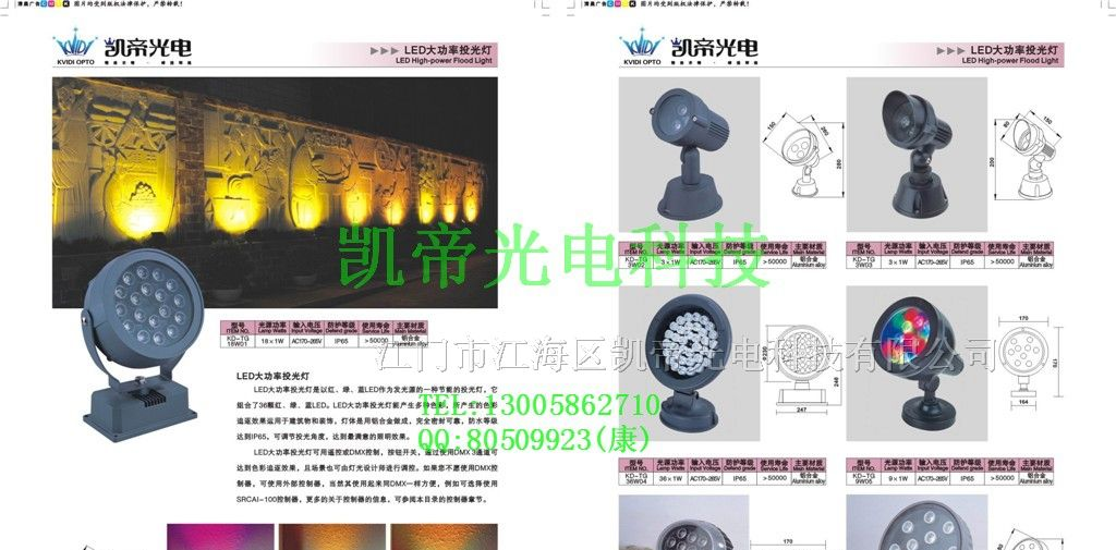 供应LED大功率投光灯,LED大功率泛光灯
