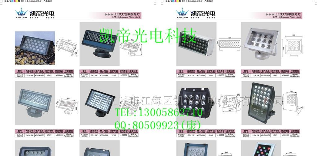 供应LED投光灯
