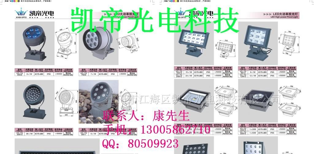供应LED大功率投光灯,LED七彩投光灯