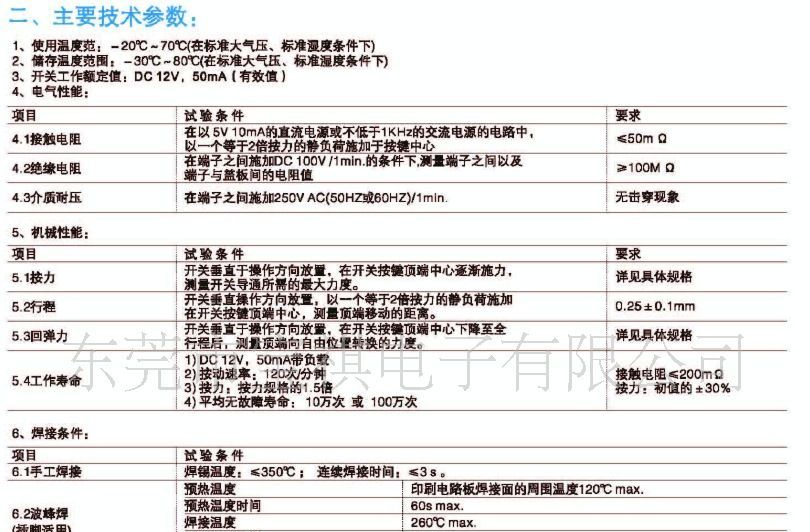 6*6贴片轻触开关