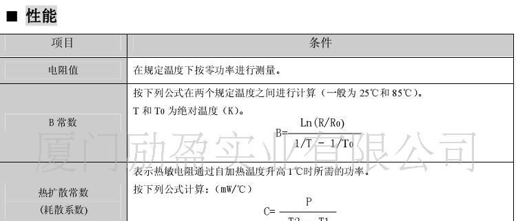 贴片热敏电阻
