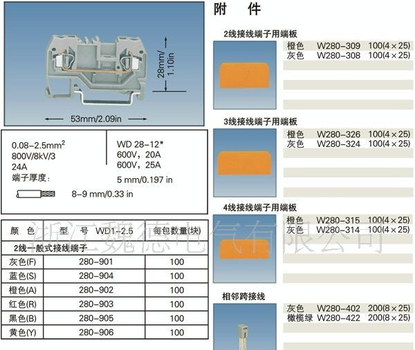 供应笼式弹簧接线端子正面接线WD1-2.5
