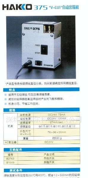 日本白光自动出锡机