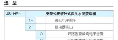 昆仑海岸JS*水浸变送器/水浸传感器